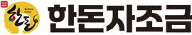 한돈자조금