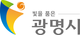 광명시