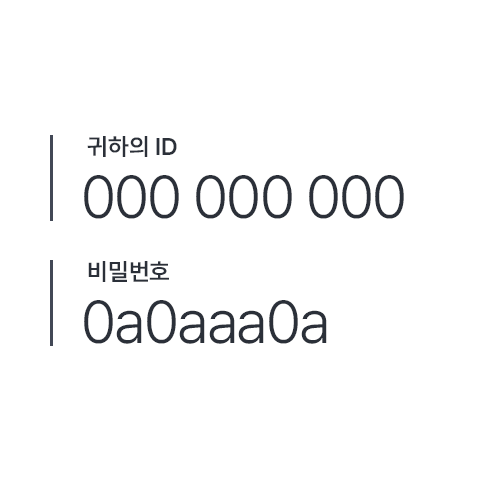 03. 아이디·비밀번호 확인